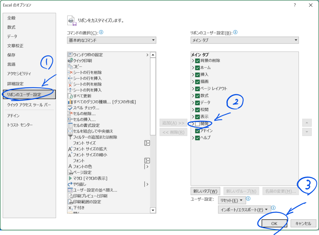 開発タブの表示手順