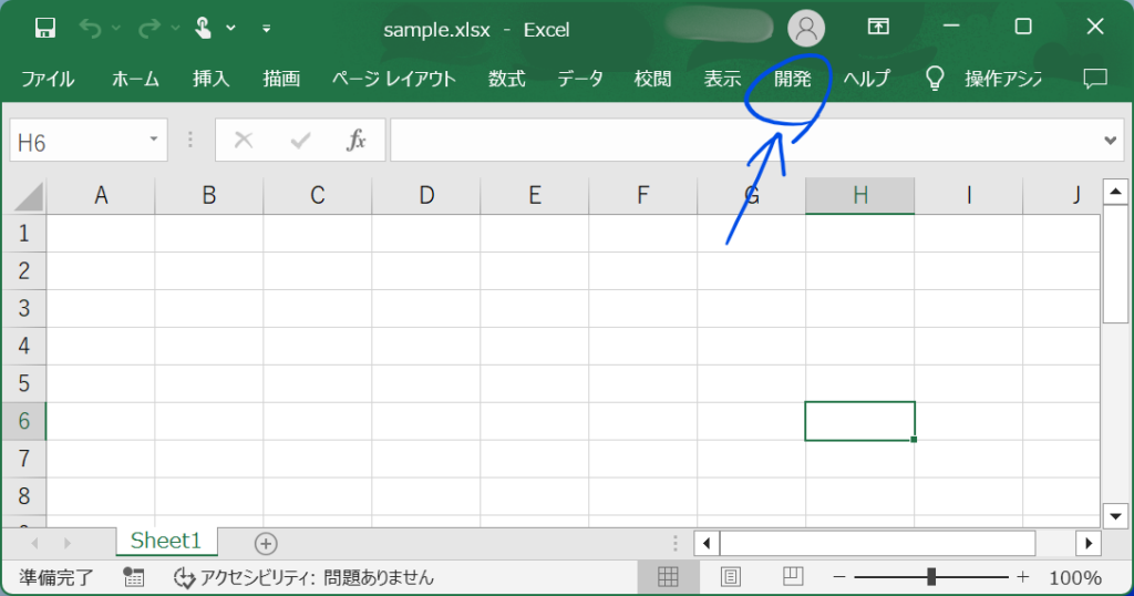 開発タブの表示手順