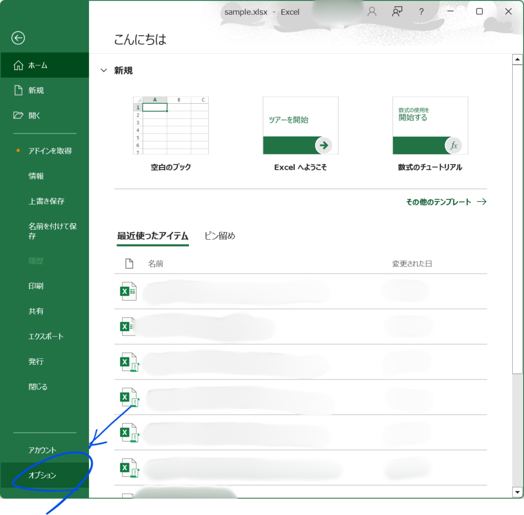 開発タブの表示手順