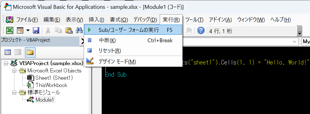 コードの実行手順