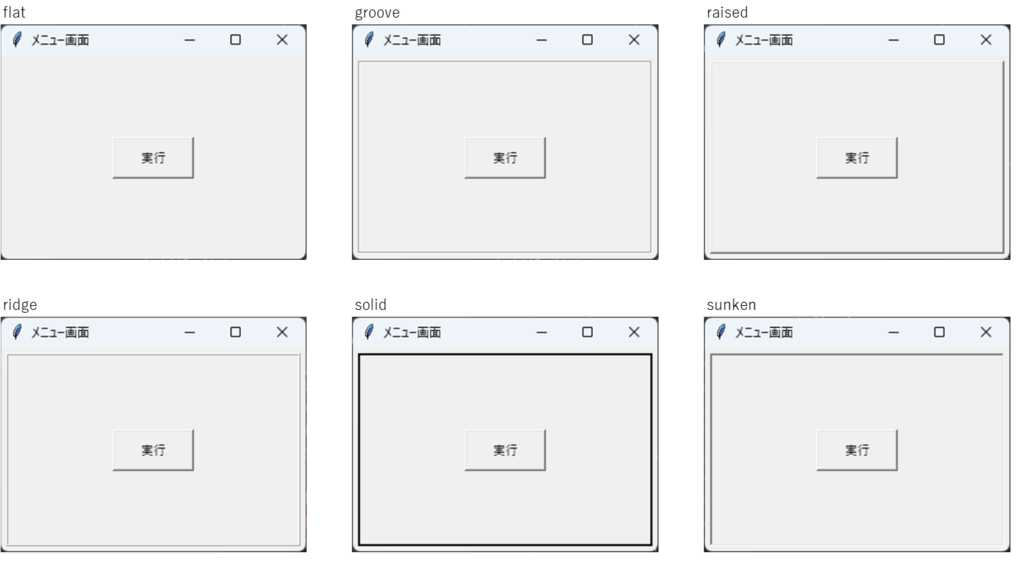 reliefのバリエーション