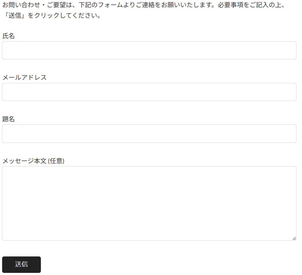 お問い合わせフォームサンプル画像