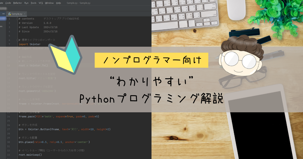 【簡単Python】exe化するスクリプトは相対パスのコーディング方法に注意|'__file__' / os.getcwd()関数 ...