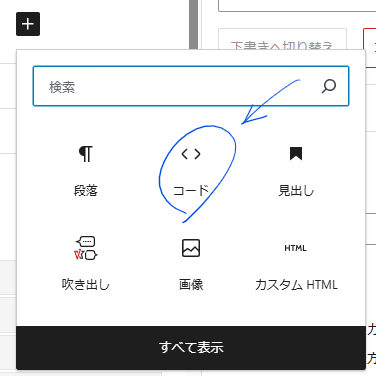 wordpress の標準のコードブロック