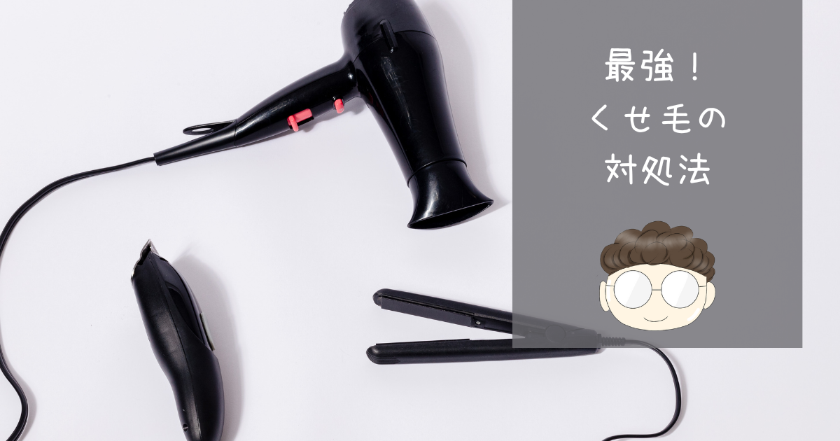 くせ毛対処法】ツーブロック＆マットハードワックスで毎日爽快