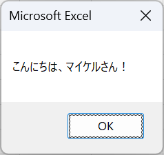 OKがクリックされた場合