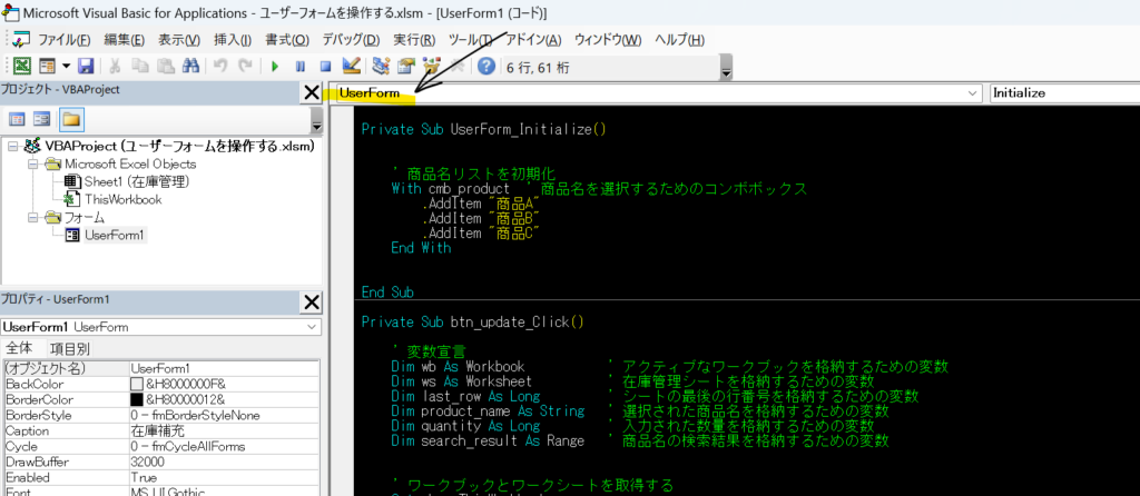 ユーザーフォーム上のコードの記述画面