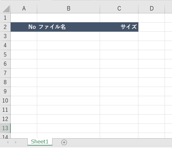 エクセルシートの設計