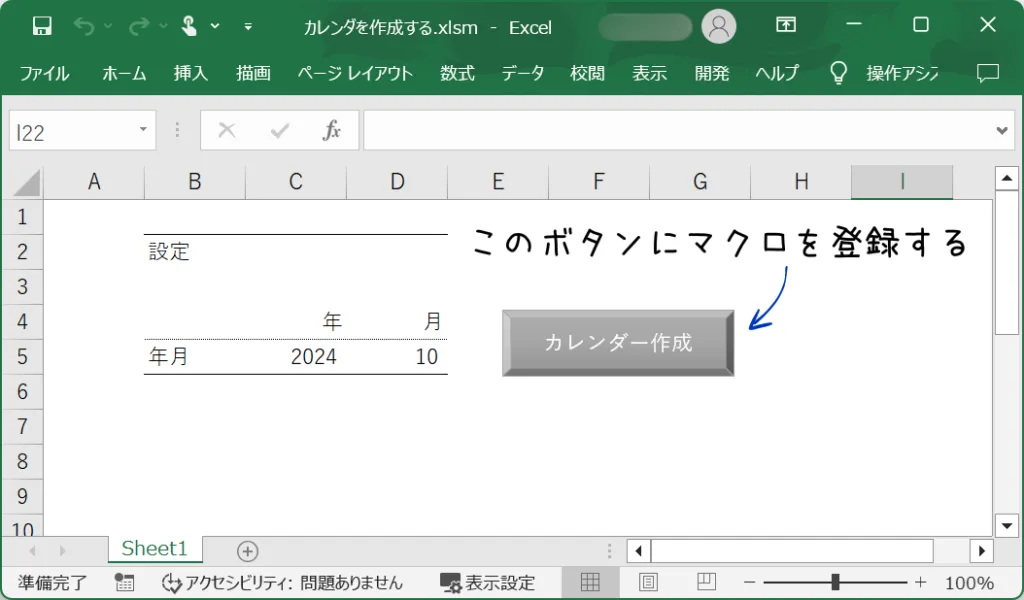 このボタンにマクロを登録する