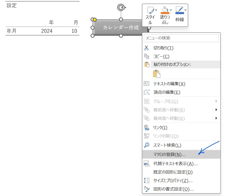 右クロックメニューを表示