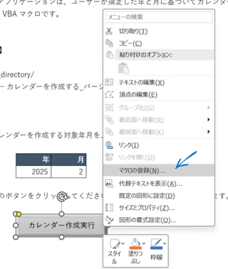 右クリックメニューのマクロの登録を説明する画像