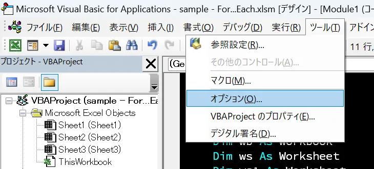 VBEのオプションを開く