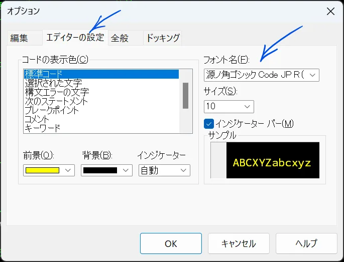 フォントの変更設定