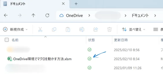 ローカルとOneDriveの同期状態を説明する画像