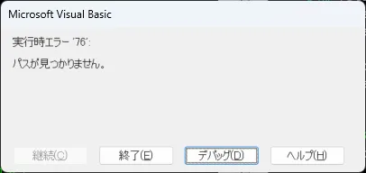 FileSystemObjectを含むコードの実行結果