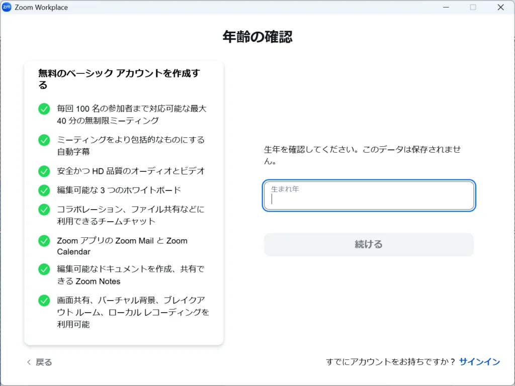 サインアップをクリックした後に最初に表示されるダイアログ