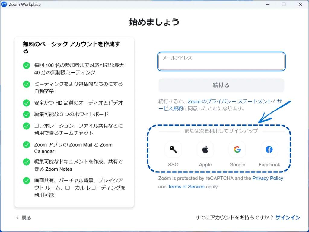 他のサービスのアカウントでサインアップする方法を説明する画像