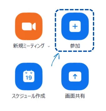 参加ボタンの説明をする画像