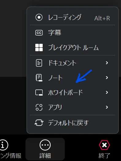 Zoomの「詳細」メニューを開いた状態のスクリーンショット。
青い矢印で「ホワイトボート」の項目が指し示されている。