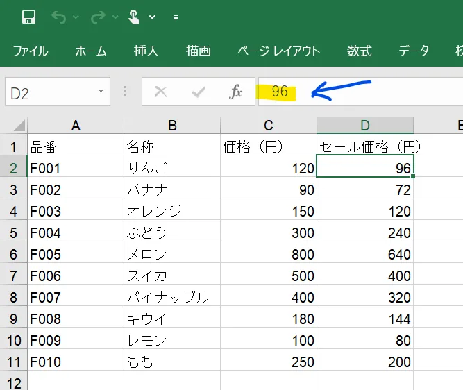 Excelで開いたエクスポート済みファイルの画面。D2セルには '96' という数値が表示されており、上部の数式バーにも '96' と表示されている。セルには数式が含まれていないことを示している。