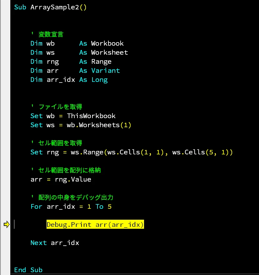 VBAエディタに表示されたコードのスクリーンショット。ArraySample2 というサブプロシージャで、セル範囲を arr = rng.Value により配列に格納している。配列を一次元として扱い arr(arr_idx) でアクセスしようとしており、その部分が黄色の背景でハイライトされている。