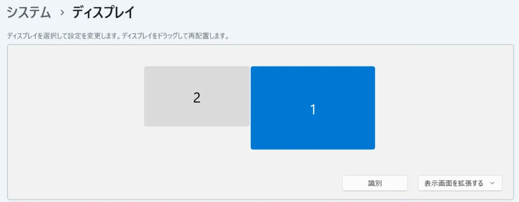 Windows のディスプレイ設定画面。モニター1(青)が右側、モニター2(灰色)が左側に並んで表示されている。