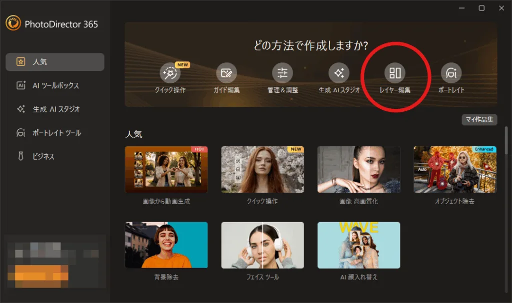 PhotoDirector365起動画面