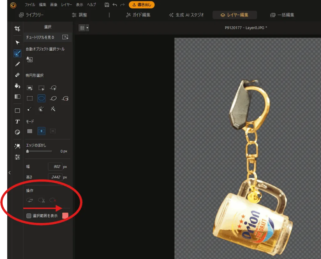 背景削除操作画面