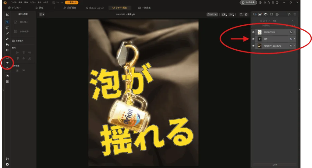 前景の後ろにテキストを配置する画面