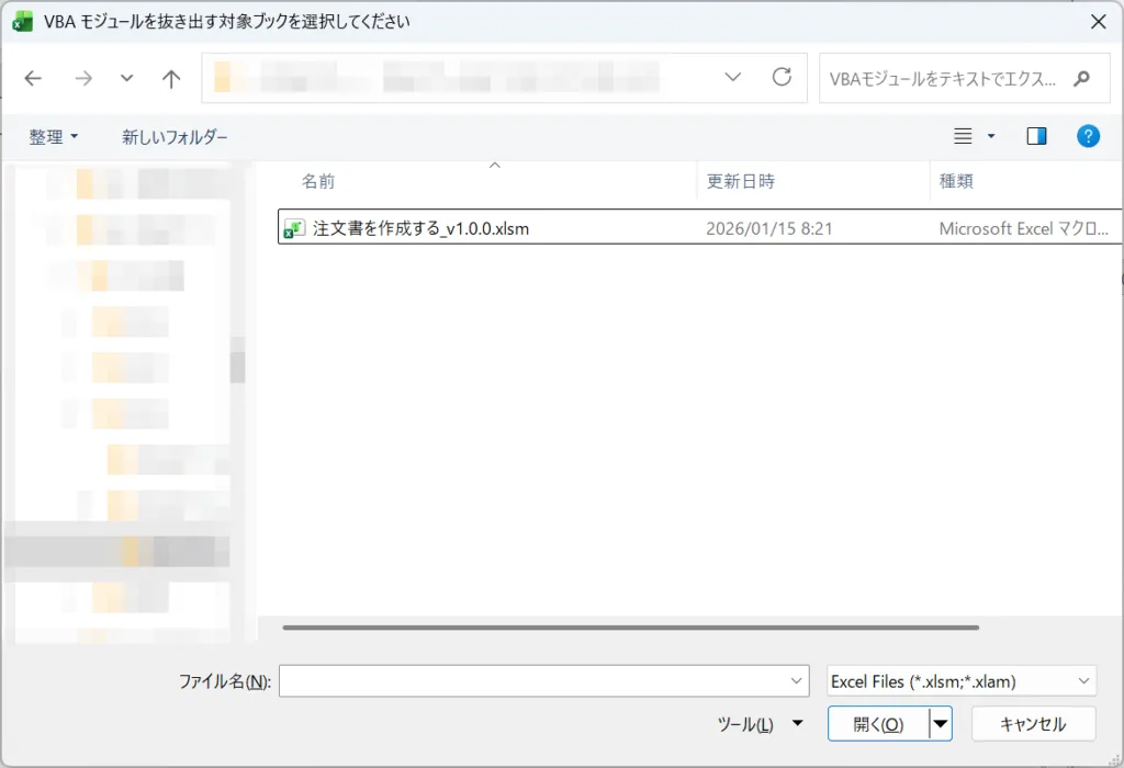 ファイル選択ダイアログ