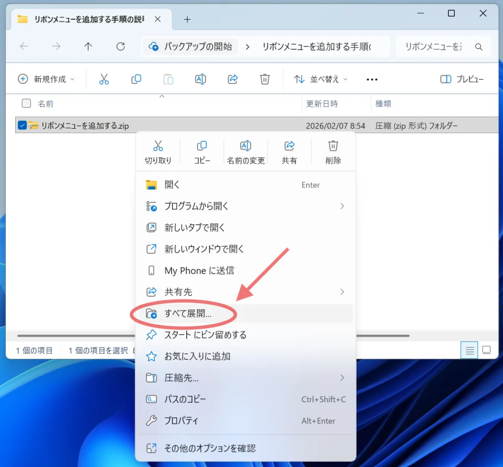 ZIP化したファイルを右クリックメニューから展開している画像
