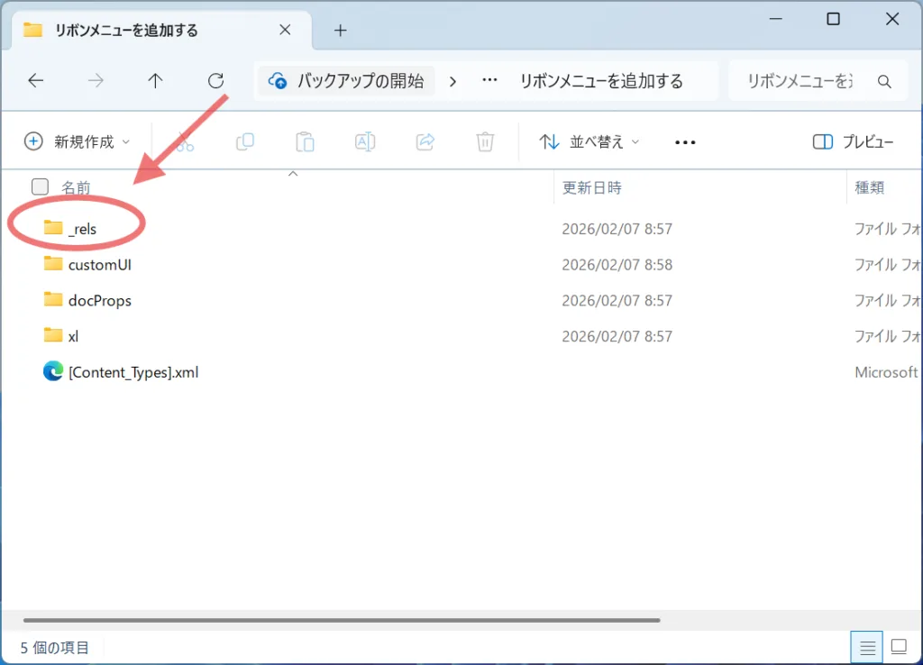 _rels を開くことを指定している画像