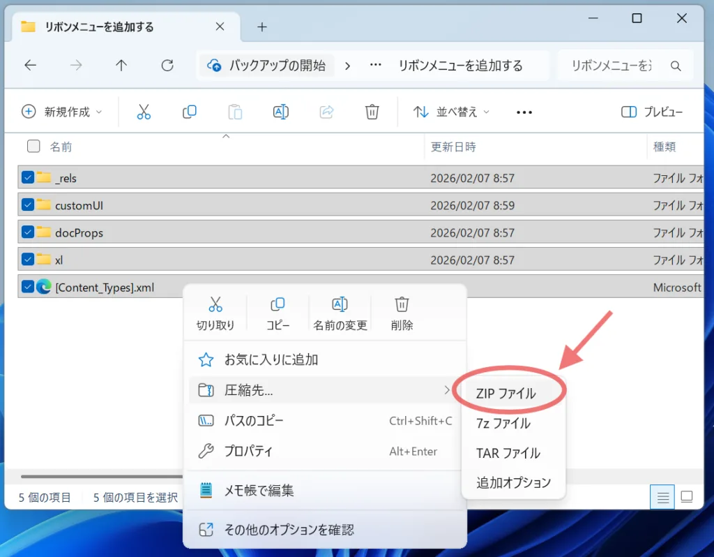 再ZIP化を説明している画像