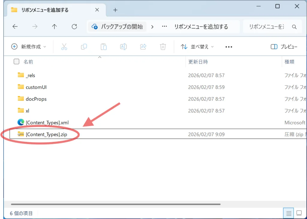 再ZIP化されたファイルの画像