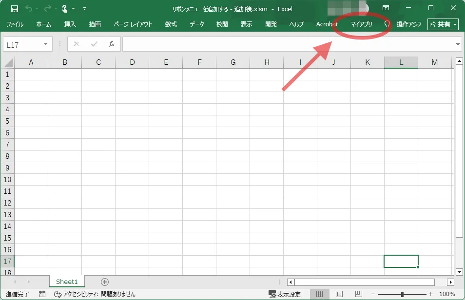 リボンが追加されたエクセルファイル