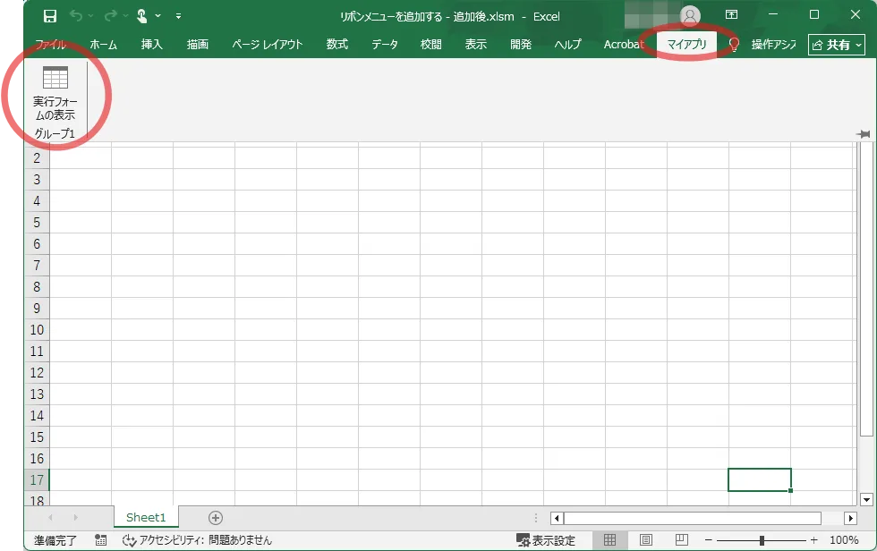 リボンに登録したタブを開く画像