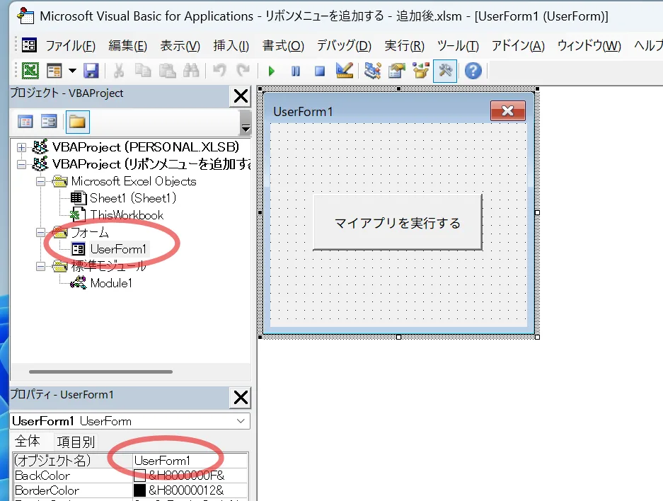 ユーザーフォーム作成画面