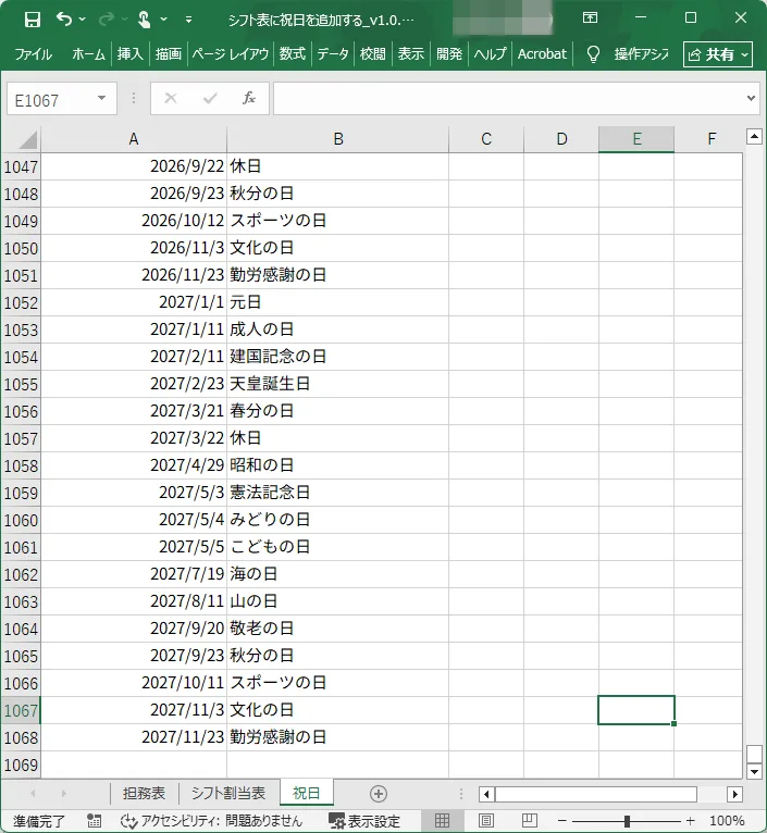 祝日シートの発表