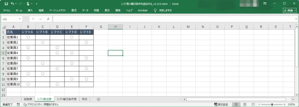 シフト割当表の画像