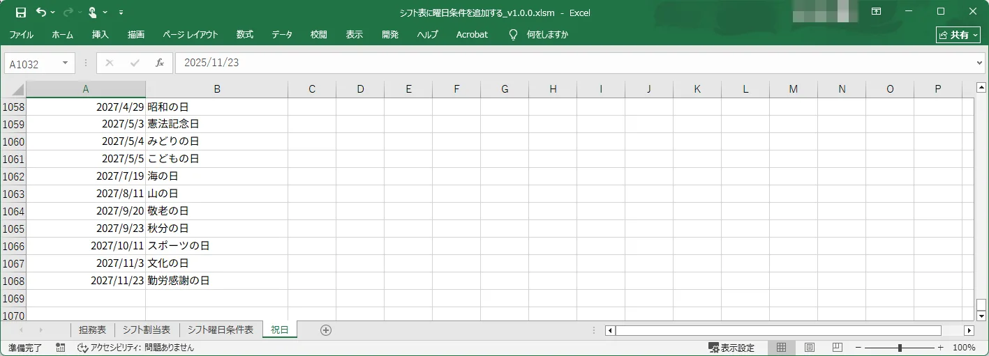 祝日シートの画像