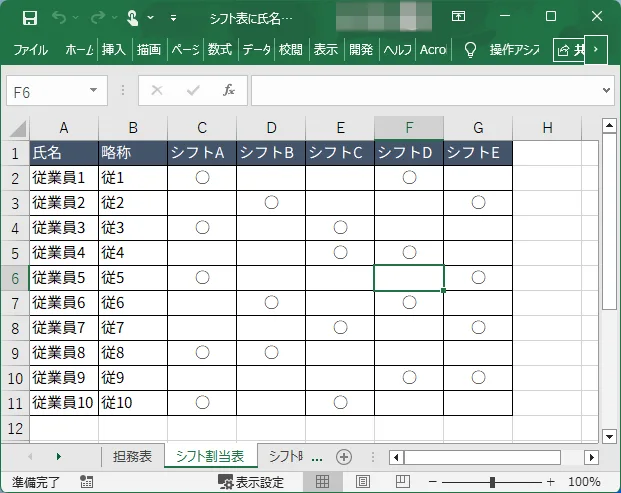 シフト割当表の画像