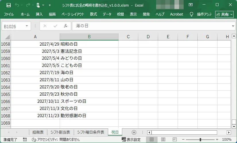 祝日シートの画像