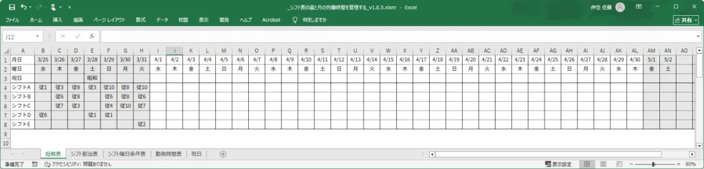 担務表（シフト表）の画像