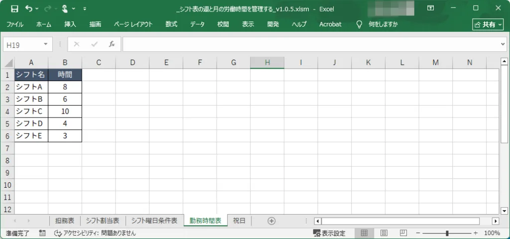 勤務時間表の画像
