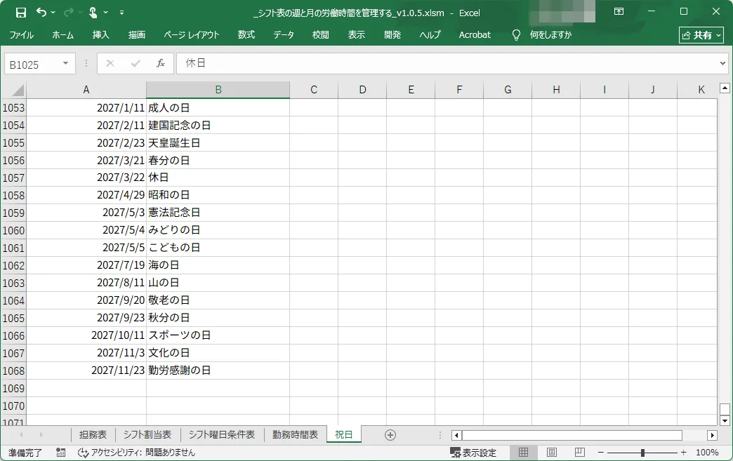 祝日シートの画像