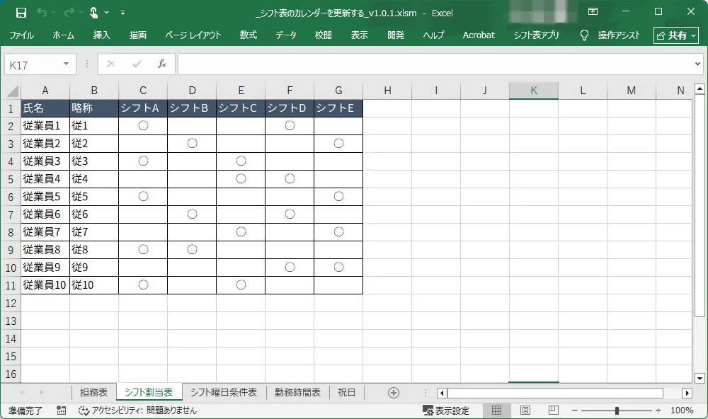 シフト割当表の画像