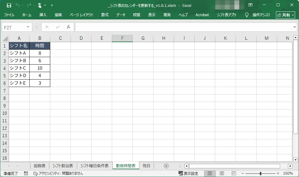 勤務時間表の画像