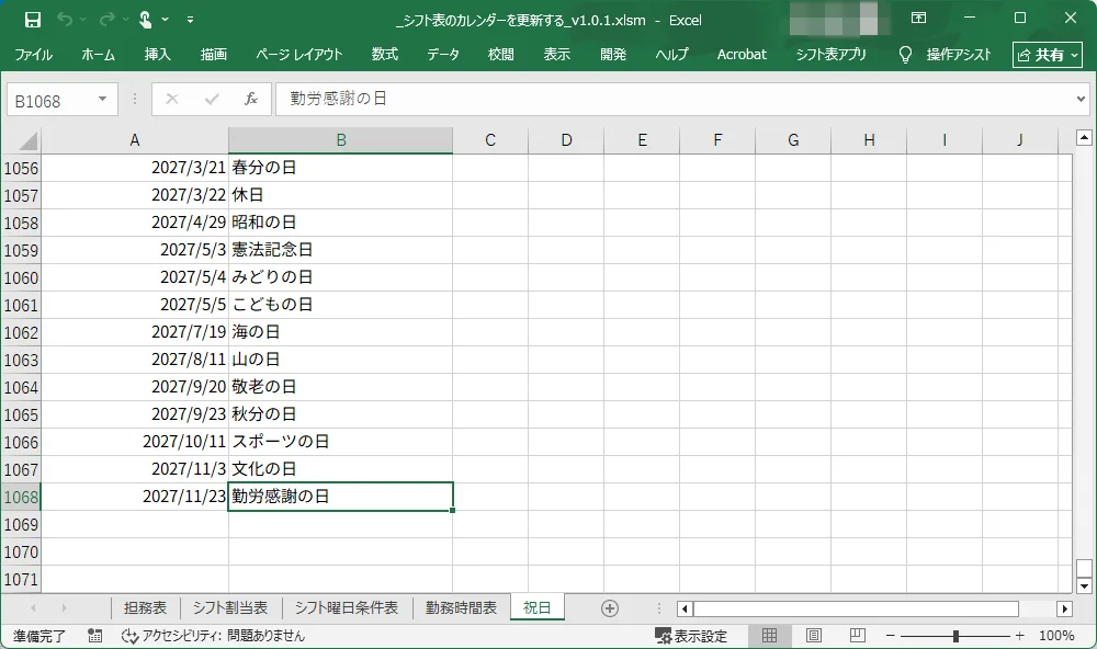 祝日シートの画像