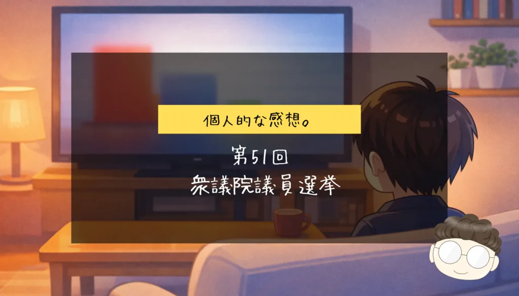 アイキャッチ画像