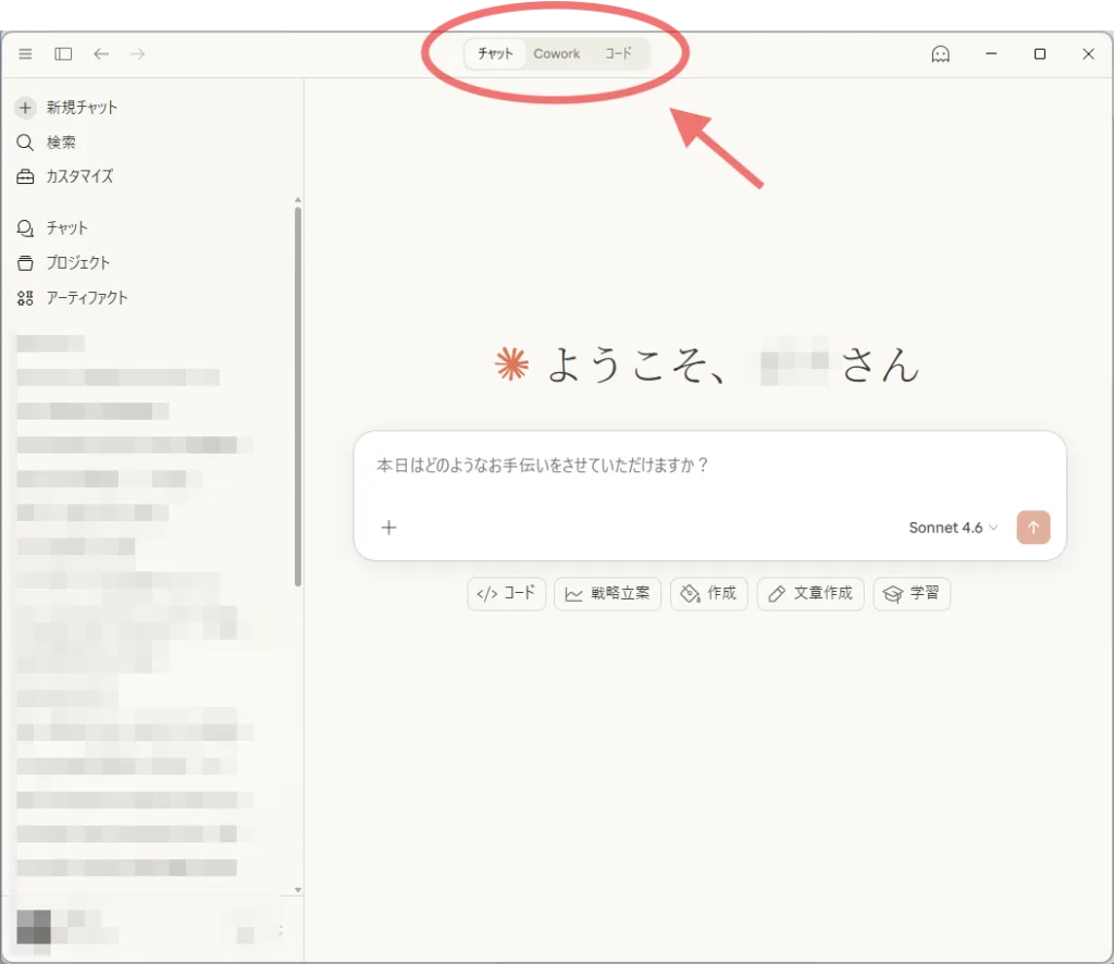 デスクトップアプリ版の画像